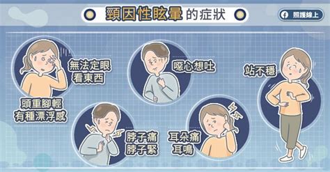 頭重腳輕|脖子緊、頭好暈？可能是「頸因性眩暈」！女醫師解。